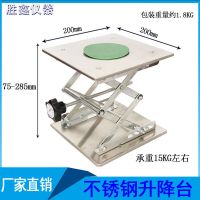 不锈钢升降台 实验室不锈钢升降台200r×200手动小型升降器 正规厂家 量大优惠