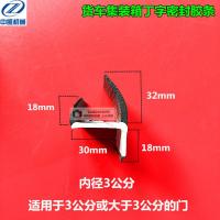 内槽3cm 汽车丁字集装箱密封条厢式货车大厢门门底门缝密封胶条车厢门锁具