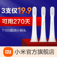 白色 米家电动牙刷头(通用型)3支装 适用于米家电动牙刷T100