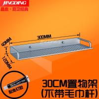 30CM不带毛巾杆 免打孔 晶鼎免打孔免钉置物架太空铝厨房挂件卫生间卫浴化妆架层架吸壁式