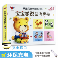 宝宝学说话有声书 会说话的早教有声书手指点读书幼儿童小孩宝宝学习读物点读机玩具