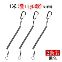 1米(登山扣)包钢丝芯失手绳-3条装(黑色) 3条装钢丝失手绳 自动伸缩钢丝圈橡皮筋护竿绳钓鱼用品挂钥匙绳扣