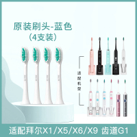 拜尔原装-蓝色4支[拜尔X1/X5/X6/X9-齿道G1] 适配拜尔/拜耳电动牙刷头X1/X1splus/X5/X6/X