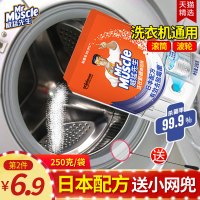 威猛先生洗衣机槽清洗剂清洁家用滚筒全自动神器非杀菌消毒泡腾片