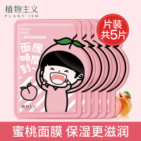 儿童保湿蜜桃面膜[5片片装] 儿童面膜女 孩宝宝专用男孩补水保湿滋润3-12岁小孩植物妈妈面膜