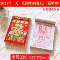 挂式32K-无黄历 2021年老黄历桌面台历手撕皇历书万年历择日通书挂历家用老式日