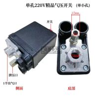 精品单孔空压机开关(单小孔) 适配自动空压机开关控制器空气压缩机压力开关配件气泵气压开关