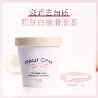 TWG水蜜桃清透身体磨砂膏柔嫩肌肤去鸡皮去角质死皮冰淇淋磨砂膏