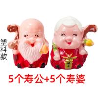 塑料寿公寿婆5对 寿星公寿星婆蛋糕装饰摆件老人祝寿爷爷奶奶公仔人偶配件插件10个