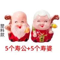 塑料寿公寿婆5对 寿星公寿星婆蛋糕装饰摆件老人祝寿爷爷奶奶公仔人偶配件插件10个