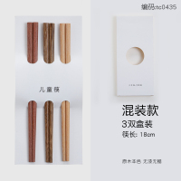 (3款混装)18cm儿童筷3双装 儿童训练实木筷子宝宝小孩专用幼儿园家用木质小短婴儿二段6岁8岁