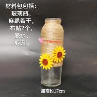 10号材料包(含瓶) 成品DIY手工创意材料包儿童制作麻绳花瓶装饰家居摆件废物利用