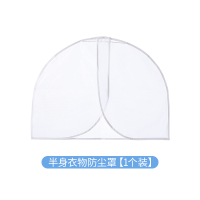 1个装 59*43cm 半身防尘衣罩套子衣物大衣透明挂衣袋盖布家用挂式衣柜衣服遮灰罩