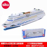 1720阿依达邮轮 德国仕高Siku玩具1720/3/4/6玛丽王后豪华邮轮游客船仿真合金模型