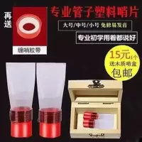 大号(圆口直径1.5)木盒生料带 管子哨片塑料管子哨片免修哨子免修哨片芦苇管子哨片塑料管子哨
