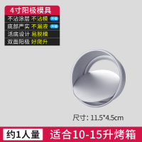 4寸阳极活底[仅需1.8元] 戚风蛋糕模具家用套装烤箱用具慕斯活底烘焙工具四六八4寸6/8胚子