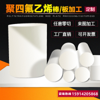 白色 白色POM板聚甲醛赛钢棒 PA66尼龙板铁氟龙防静电聚四氟乙烯棒加工
