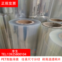 其他规格 来图加工 请联系客服 PET聚酯涤纶薄膜透明塑料片耐高温硬质卷材PVC绝缘薄片软胶膜分切