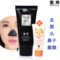 60g 竹炭去黑头学生专用女生面膜泥男生鼻膜膏收缩毛孔鼻子清毛孔神器