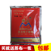 红包10袋 梅山高活性干酵母12g袋家庭装馒头包子面包发面粉发酵粉发效粉