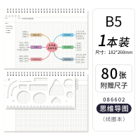 1本/B5思维导图/赠模板尺 思维导图笔记本子活页本子简约ins风加厚横向康奈尔记事本大学生考研专用本A4格子横式网格本