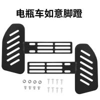 电动车如意脚蹬一对 糊涂马电动车脚蹬前置脚踏改装配件通用款踏板电瓶车前搁脚踩脚板