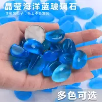 海蓝色 鱼缸石子底砂装饰玻璃沙石头子铺底沙子底沙造景沙石粒水晶石英沙