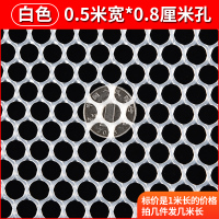 白色0.5米宽*0.8厘米孔每米的价 围栏网养鸡脚垫网防漏小孔网格育雏养殖网垫板防盗窗隔离栅栏垫子