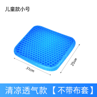 [儿童薄款]迷你单层 汽车坐垫硅胶夏季透气冷座垫学生蜂巢蜂窝办公冰凉垫通风单片货车