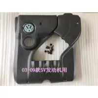 03-09款捷达 5V发动机 带卡扣 老捷达发动机盖板 护板99-12款捷达王引擎上罩盖板配件 送卡子