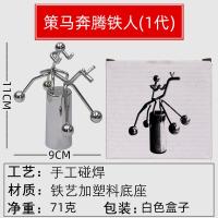 策马奔腾(塑料底座) 一代 平衡小铁人牛顿摆球磁悬浮重力创意永动机不停书桌办公室摆件男生