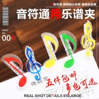 谱号5颜色各1 书夹书本钢琴乐谱夹钢琴谱夹子金属可爱彩色夹手账夹平摊分页