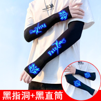 kay黑指洞+魔法阵黑直筒 均码 防晒袖套男士冰袖男冰丝袖套女夏季防紫外线手袖护臂套袖手套薄款