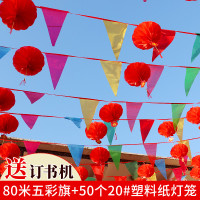 80米五彩旗+50个20#塑料纸灯笼 结婚院子婚房装饰彩旗三角旗串灯笼开业布置喜字拉花室外婚庆用品