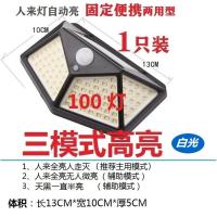 黑色100灯珠四面 1只装 经典款 太阳能灯家用庭院灯感应壁灯四面太阳能自动开关户外灯光控超高亮