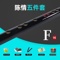 陈情笛+5件套F调(约46CM)业余 通用 笛子初学魔道祖师陈情笛cos古风横笛同款儿童零基础自学竹笛乐器