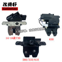 730后备箱开关1个 适配宝骏560 310 610 630 730后备箱锁块尾门锁行李箱电动后盖锁
