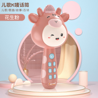 优质音质[蓝牙版]话筒-花生粉(充电版) 儿童唱歌机早教麦克风女孩宝宝婴幼儿KTV小话筒音响一体音乐玩具