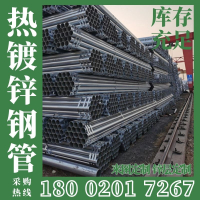(勿拍)具体价格 请咨询客服 热镀锌钢管 消防管 正大镀锌管 穿线管 DN40建筑架子管农业大棚管