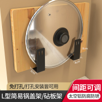 L型锅盖/砧板架 免打孔厨房可旋转挂钩壁挂式墙上收纳置物架锅铲勺子厨具用品神器