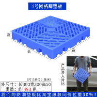 1号网格脚垫板 30*30*5cm 蓝色 狗笼子脚垫板宠物脚垫防水网格垫狗笼塑料垫板垫脚板散热板狗垫子