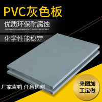 任意切割 pvc板材塑料板灰色聚氯乙烯耐酸碱绝缘胶板2-50mm防火阻燃耐腐蚀