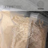 肝脏碎100g ◆玩宠尚志 冻干肉碎 冻干鸡肉碎 牛肉碎 猫咪狗狗拌粮冻干粉分装