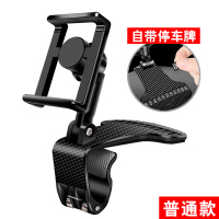 普通款(碳纤纹支架+自带停车牌) 车载仪表台手机支架车上内直视通用后视镜汽车夹紧导航支撑多功能