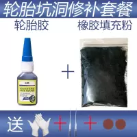 轮胎专用修补胶[1瓶][送全套工具] 汽车轮胎修补胶水套装 强力粘得牢补洞专用侧面硬伤修复破洞填充裂缝裂纹外胎真空胎神器