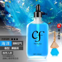 海洋[100ml]中淡香(送香水挂饰1个) 汽车香薰车用精油车载香水补充液高档车内摆件古龙男女持久淡香氛