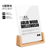 [竖款]U型榉木桌牌 127x178mm 三角台卡会议桌牌名牌木质座位牌席卡桌卡双面亚克力名字牌办公室领导职位牌席位牌嘉