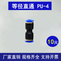 PU 直通 4 [10只] 气动气管快速接头高压软管变径直接T型三通塑料管快插配件空压机8