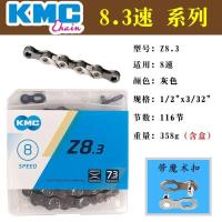 Z8.3 8速灰色 悦淘KMC 链条67/8速 9速 Z8.3 x8x9 速山地 公路自行车 盒装含魔