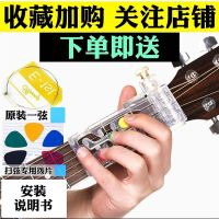 收藏加购关注店铺[送赠品] 吉他和弦神器辅助练习器助弹器一键和弦器自动按弦懒人初学者民谣